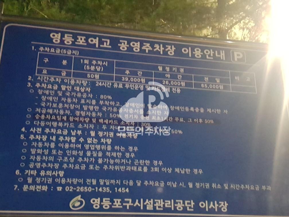 영등포여고 공영 주차장 이미지 1