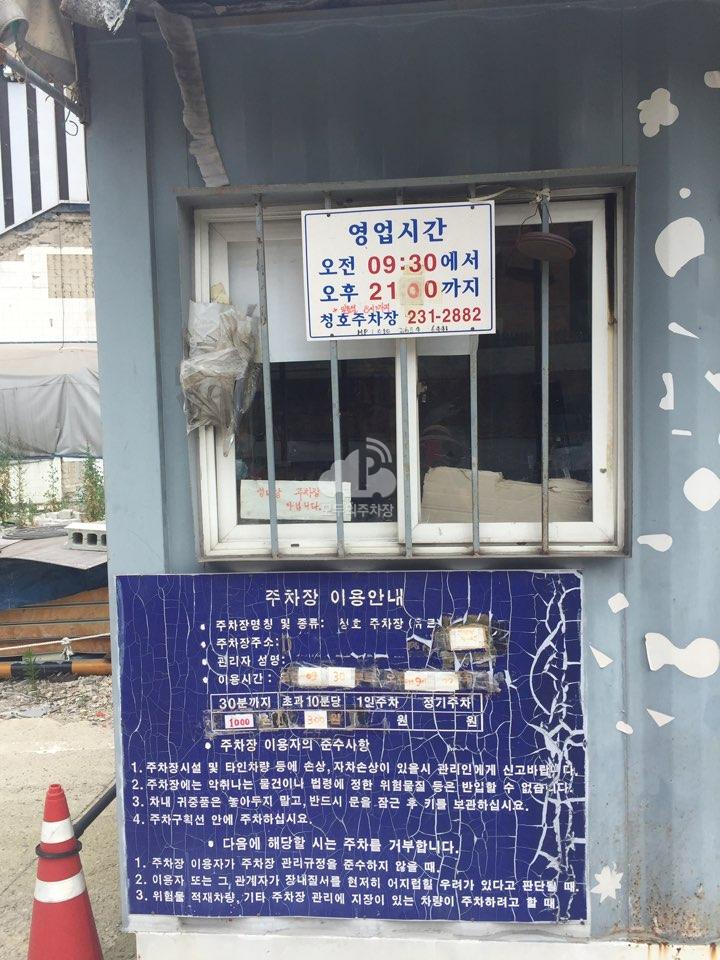 청호 민영 주차장 이미지 2