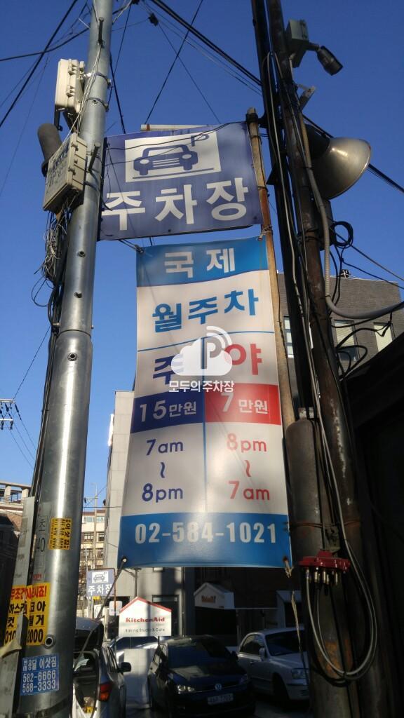 국제 민영 주차장 이미지 4