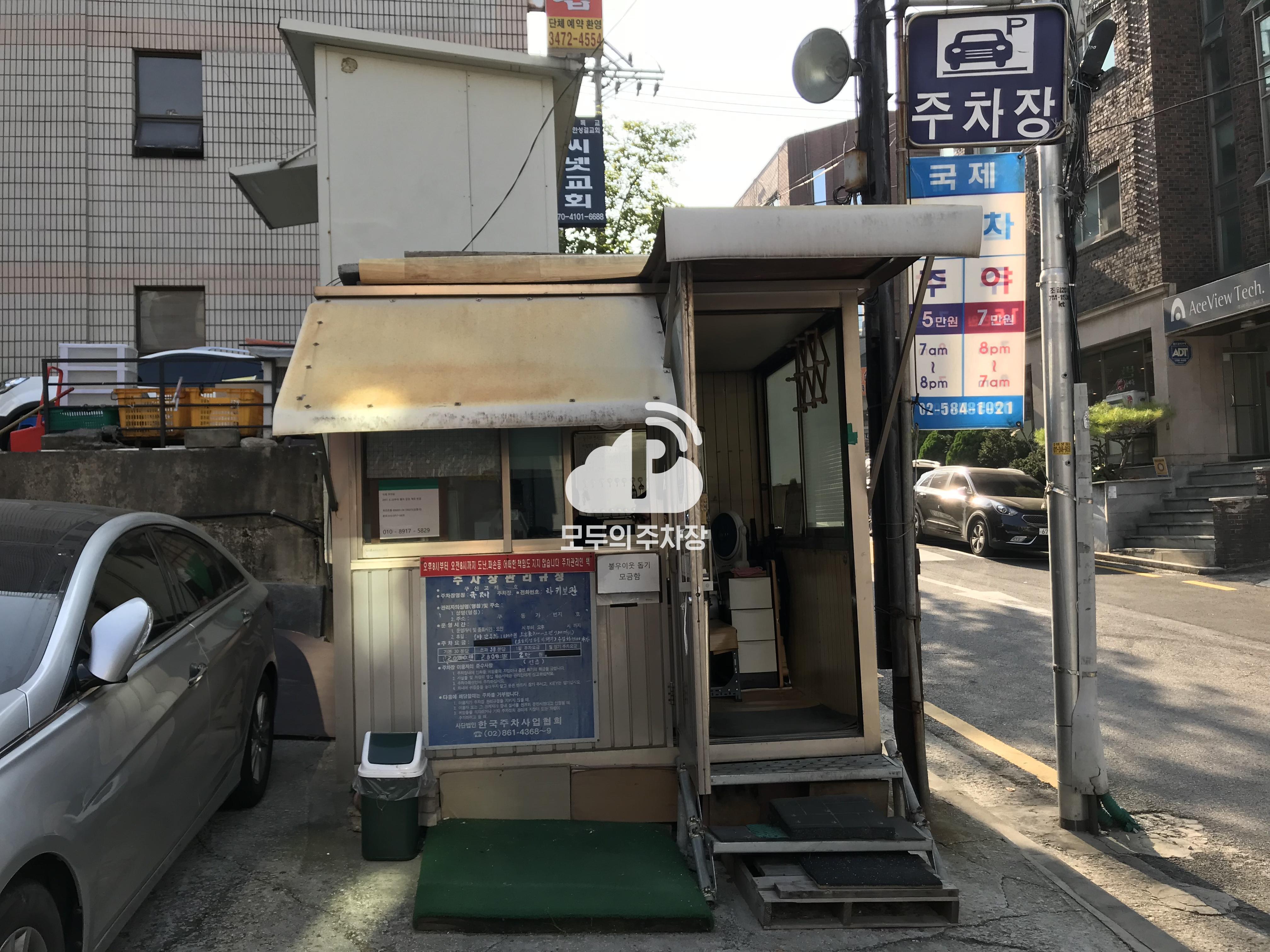국제 민영 주차장 이미지 3