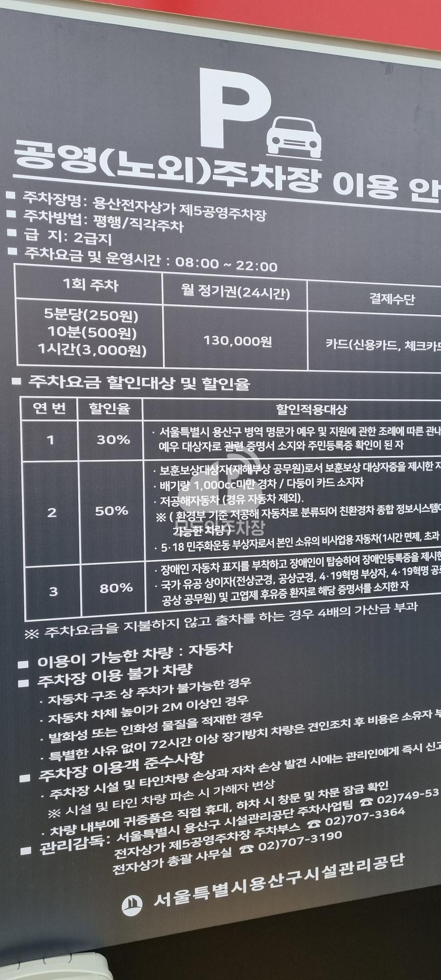 용산전자상가 제5 공영 주차장 이미지 3