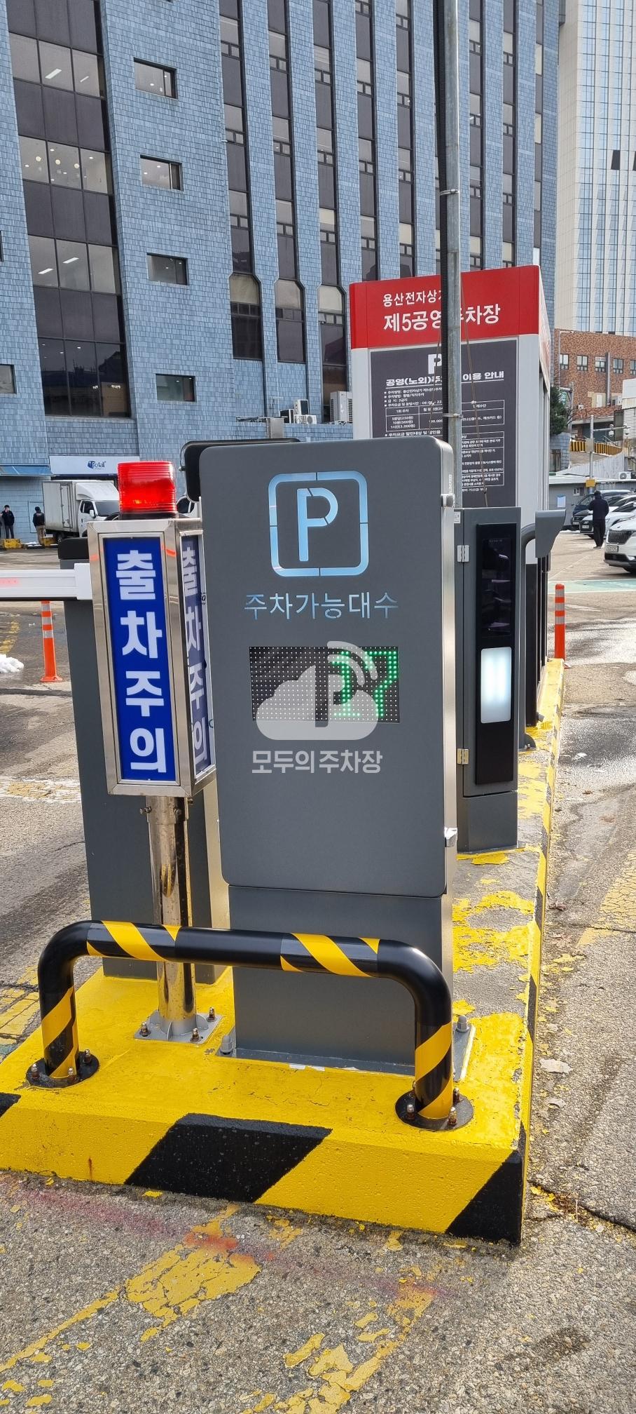 용산전자상가 제5 공영 주차장 이미지 2