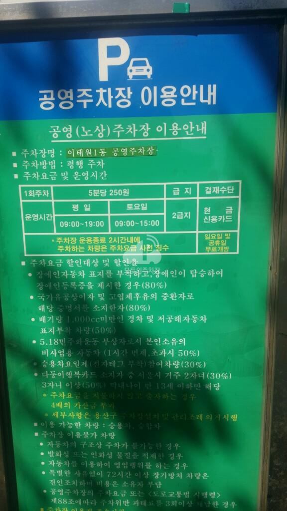 이태원1동 노상 공영 주차장 이미지 3