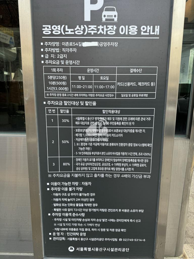 이촌로54길 노상 공영 주차장 이미지 2