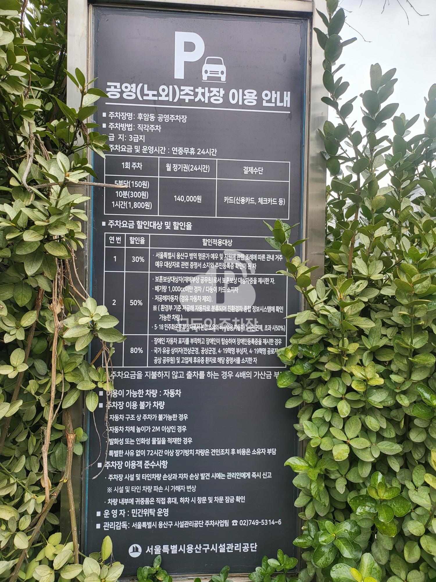 후암동 공영 주차장 이미지 3