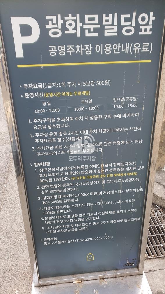 광화문빌딩 앞 노상 공영 주차장 이미지 4