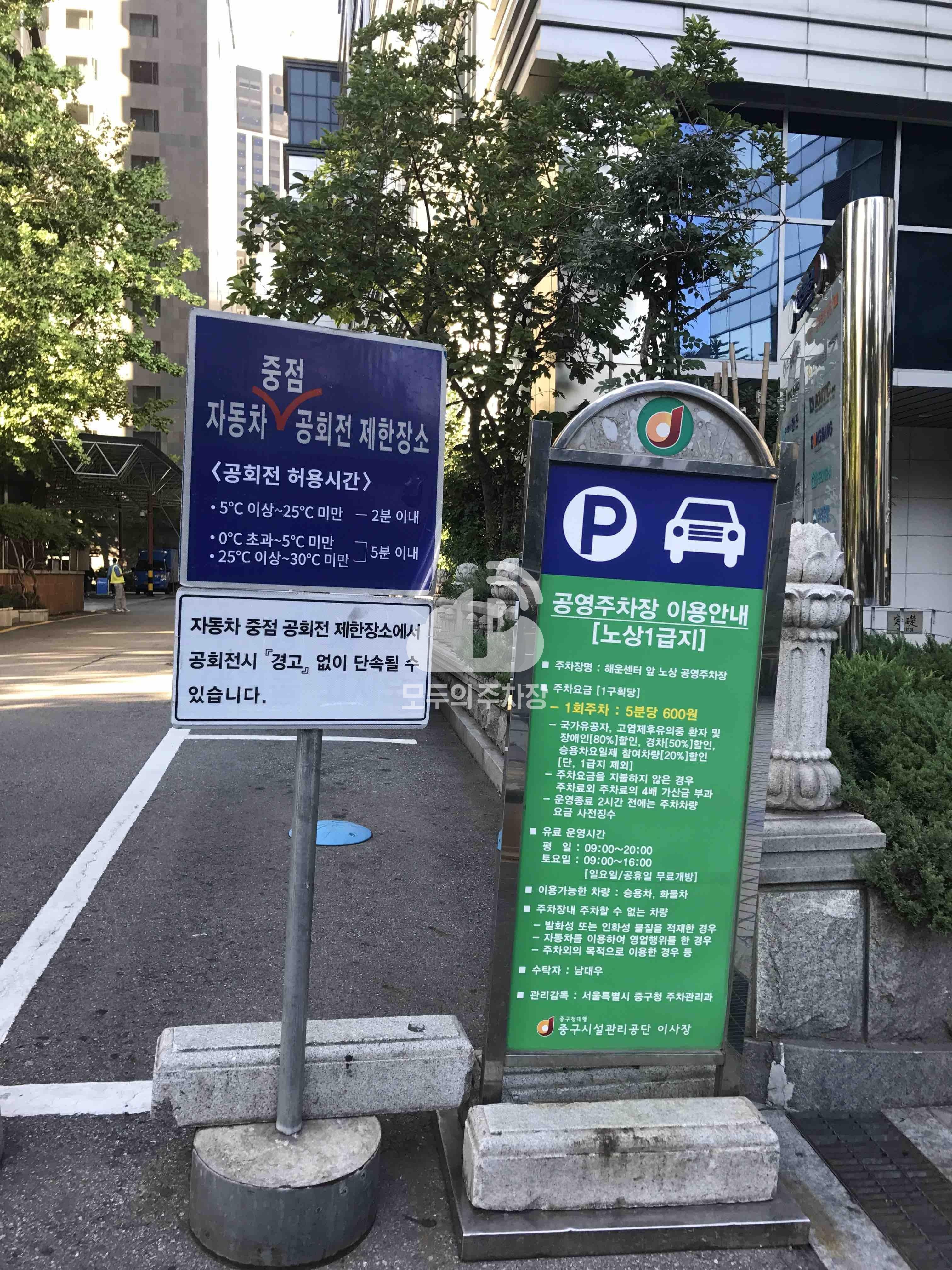 해운센터 앞 노상 공영 주차장 이미지 1