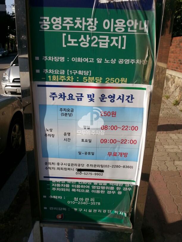 이화여고 앞 노상 공영 주차장 이미지 1
