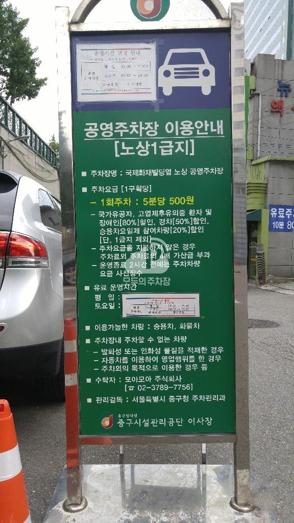 국제화재빌딩 옆 노상 공영 주차장 이미지 4