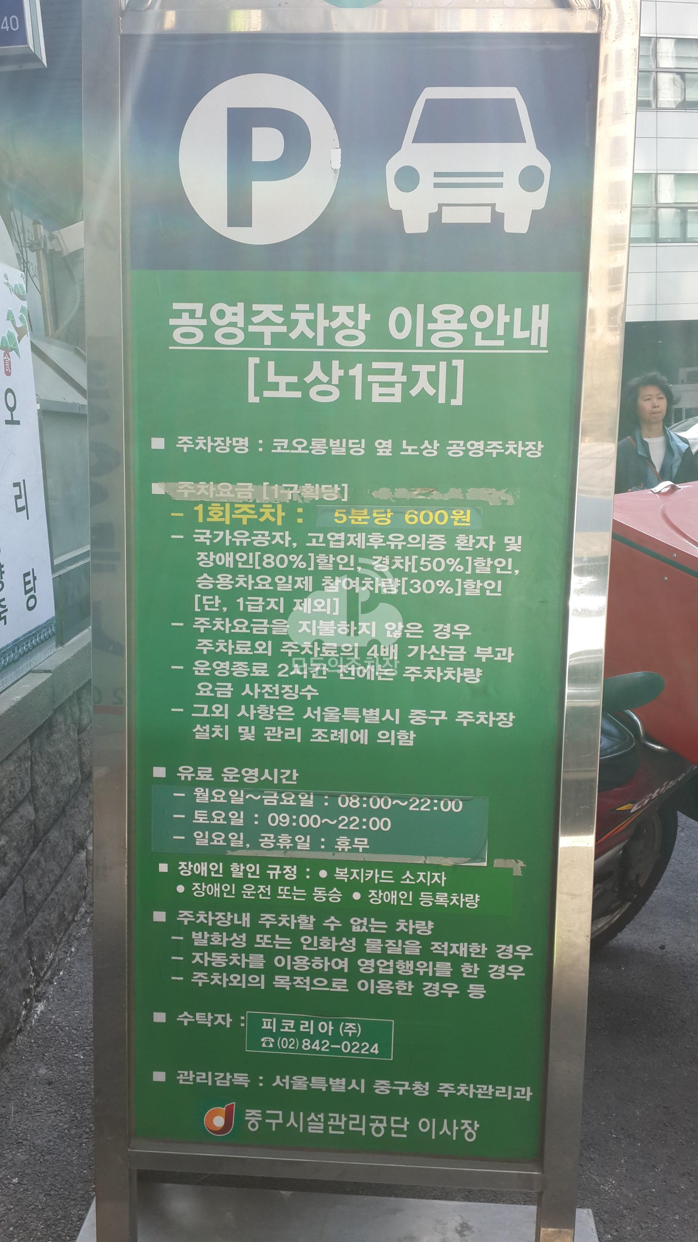 코오롱빌딩 옆 노상 공영 주차장 이미지 3