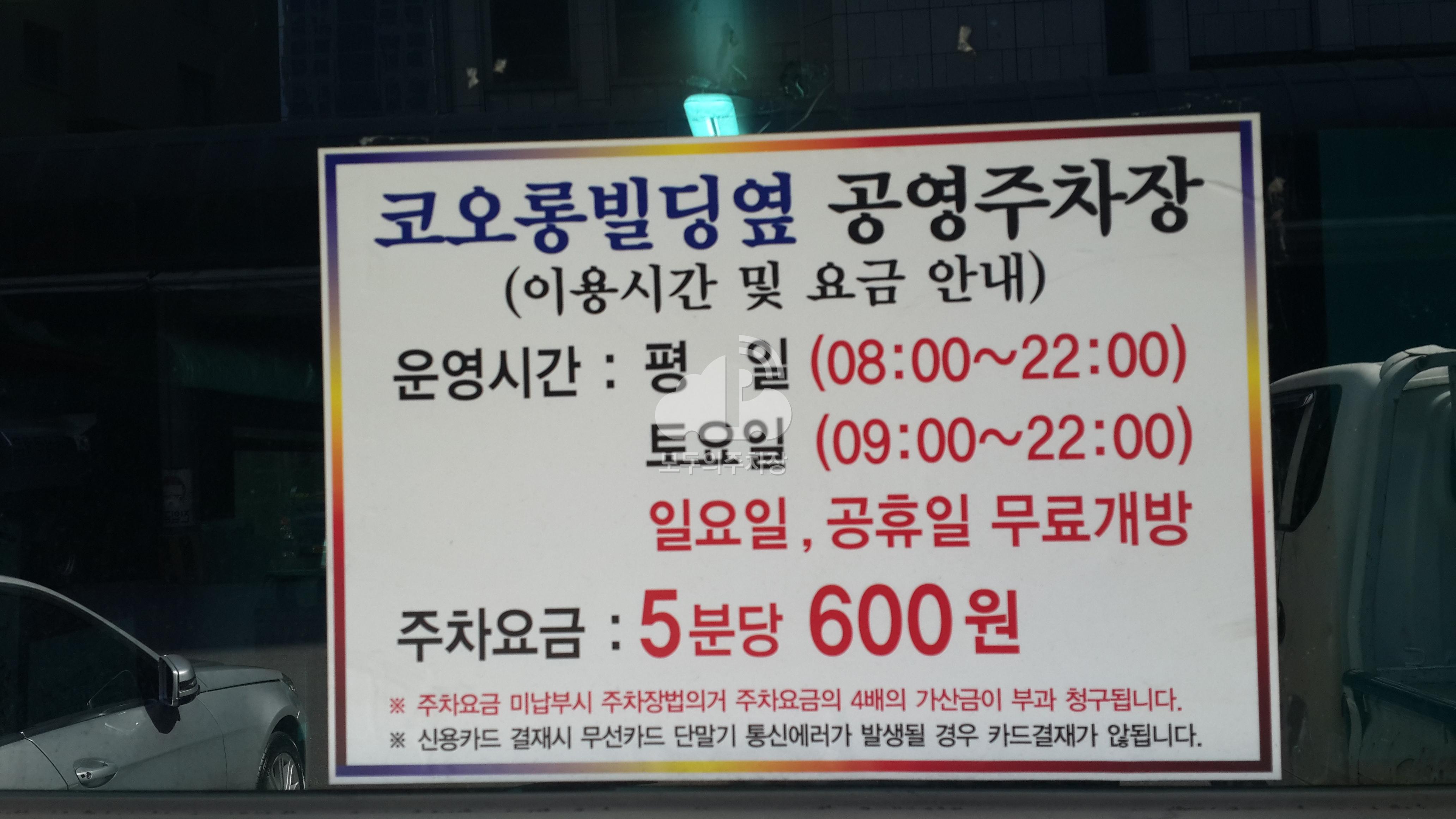 코오롱빌딩 옆 노상 공영 주차장 이미지 2