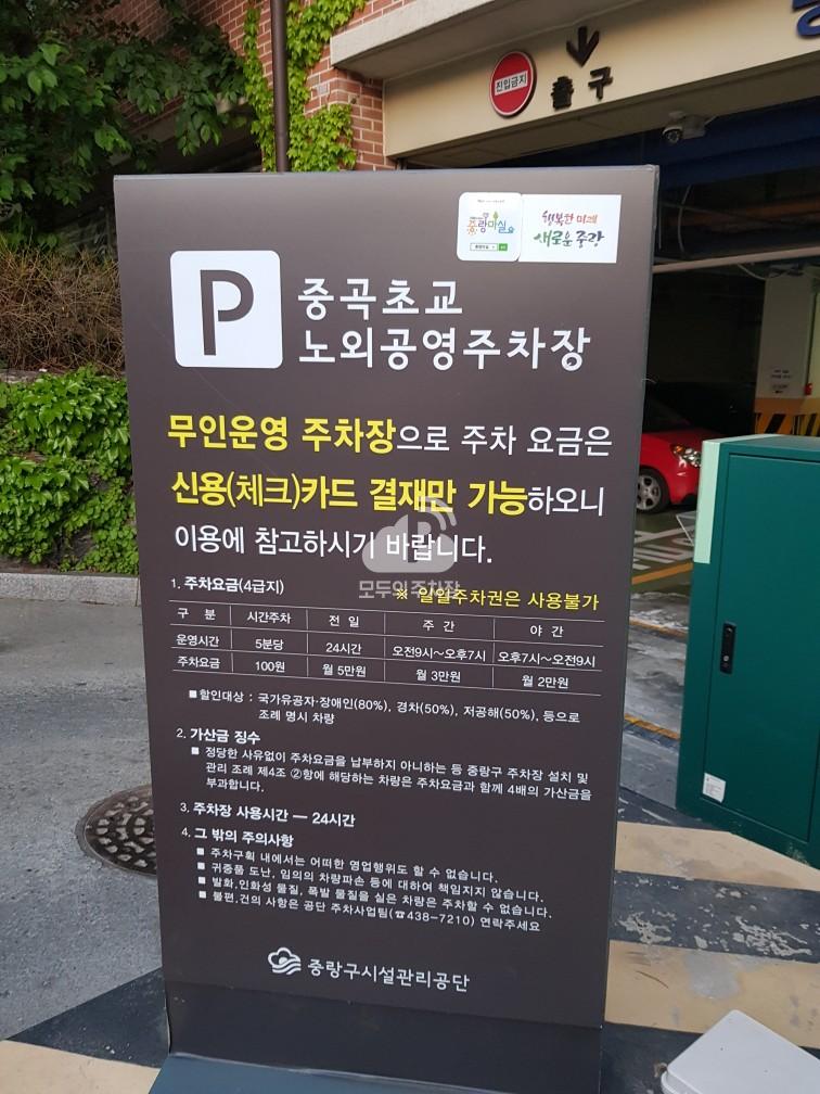 중곡초등학교 공영 주차장 이미지 1