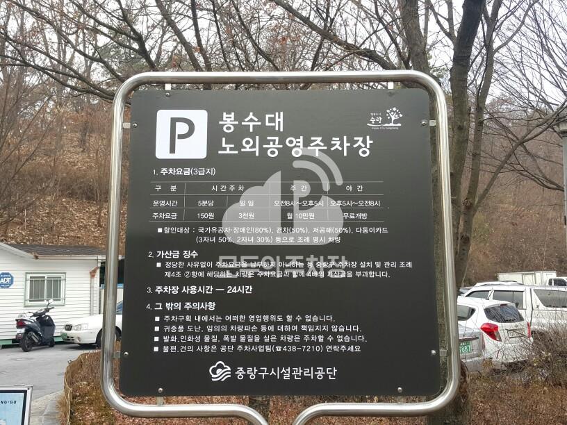 봉수대공원 공영 주차장 이미지 2