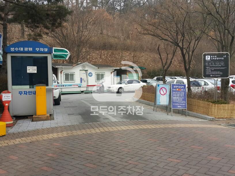 봉수대공원 공영 주차장 이미지 1