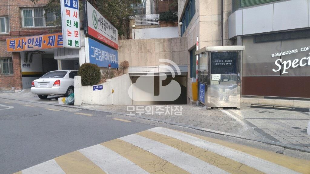 장연빌딩 주차장 이미지 1