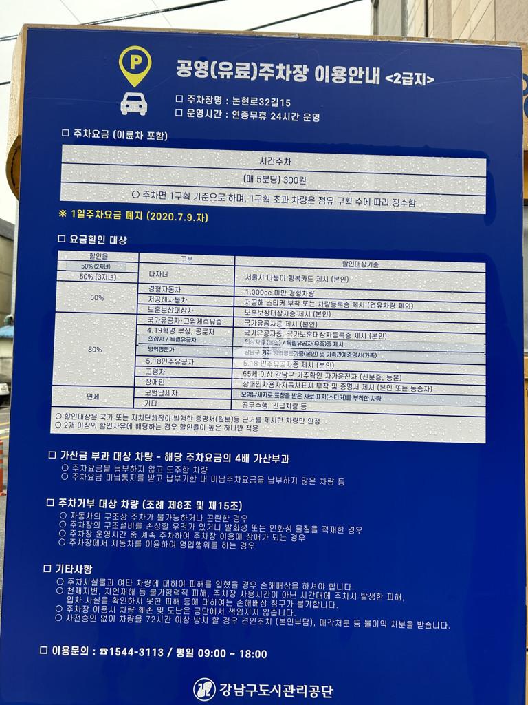 논현로 32길 15 공영 주차장 이미지 2