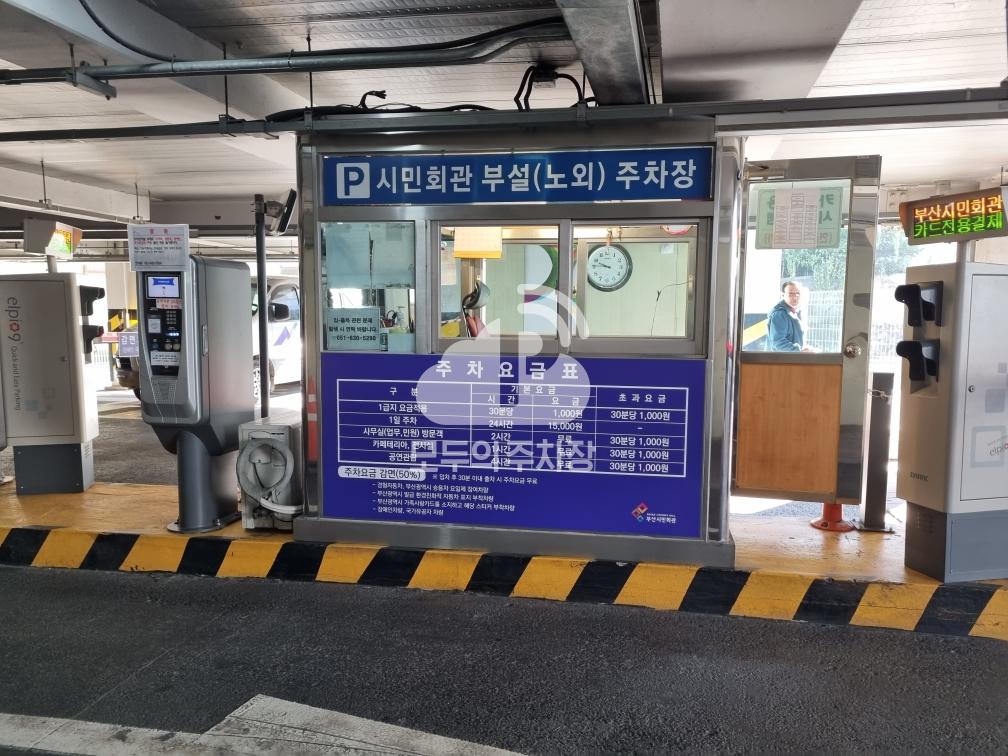 시민회관 공영 주차장 이미지 1