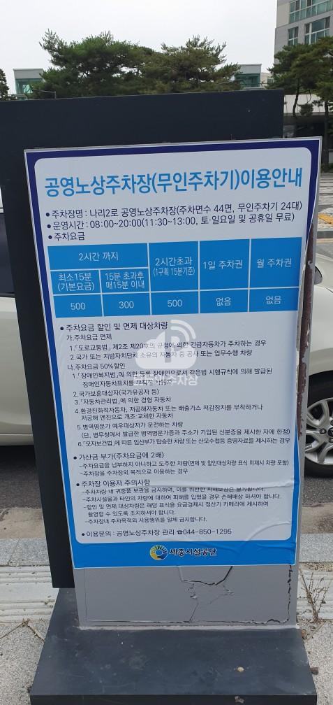 나성동 노상 공영 주차장 이미지 4