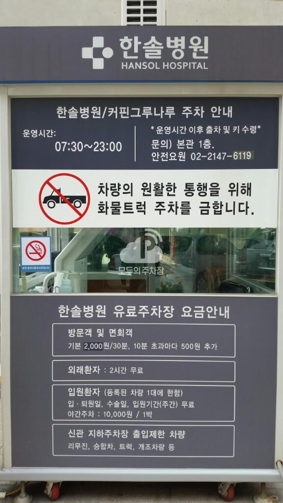 한솔병원 주차장 이미지 3