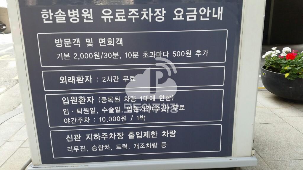 한솔병원 주차장 이미지 4