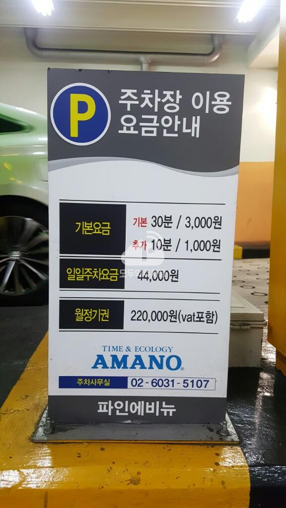 아마노 파인에비뉴 주차장 이미지 6