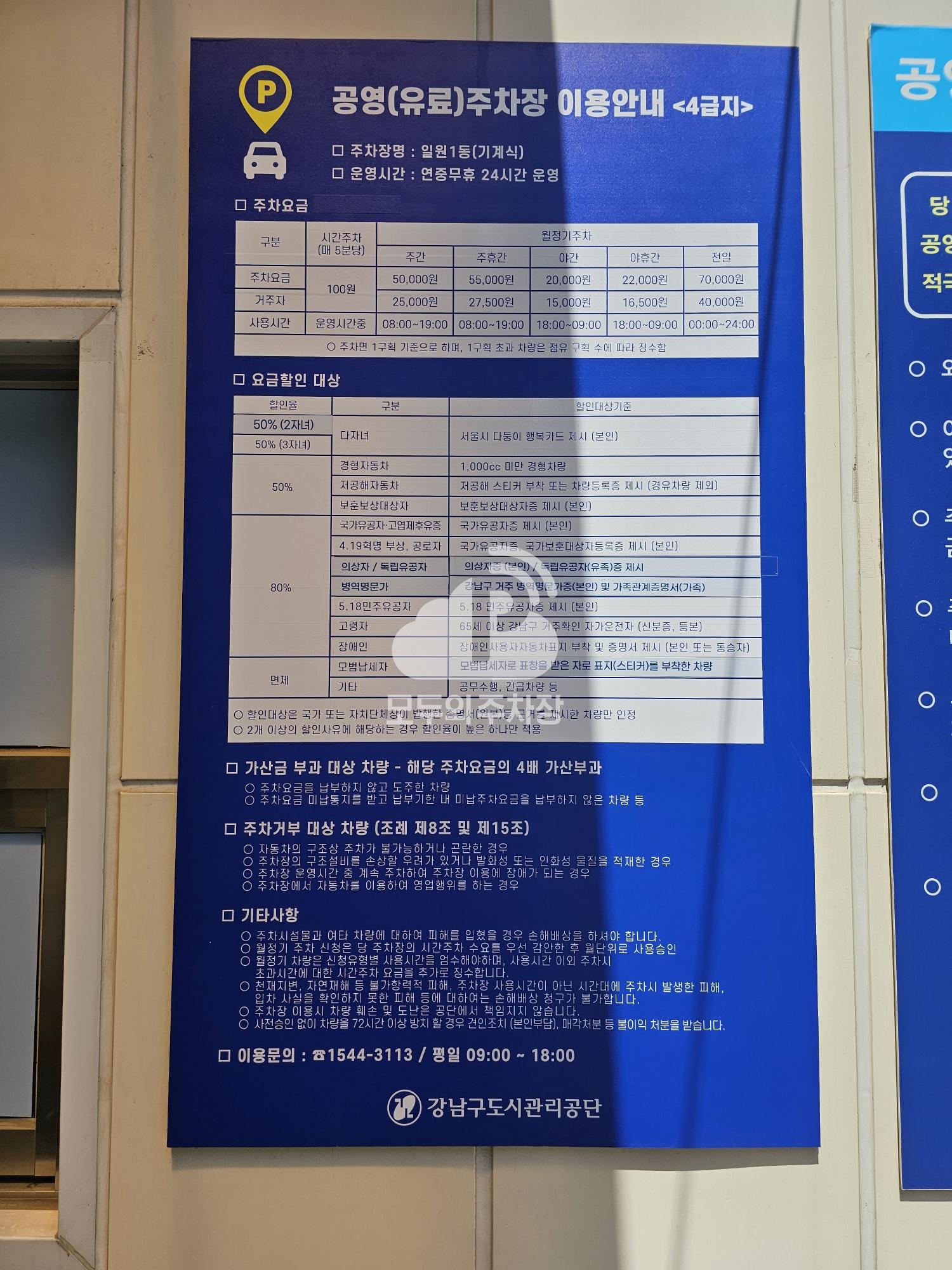 일원1동기계식 공영 주차장 이미지 1