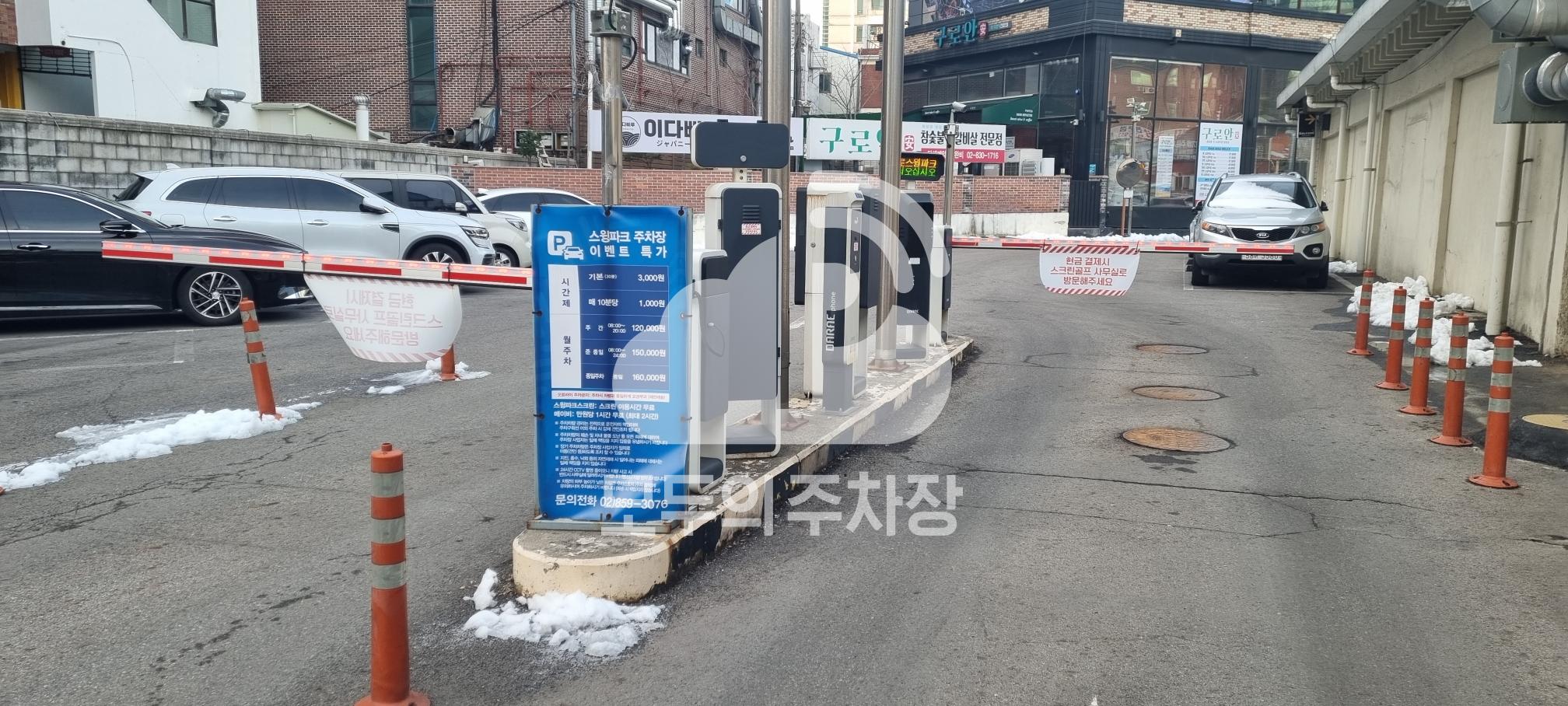 스윙파크 민영 주차장 이미지 3