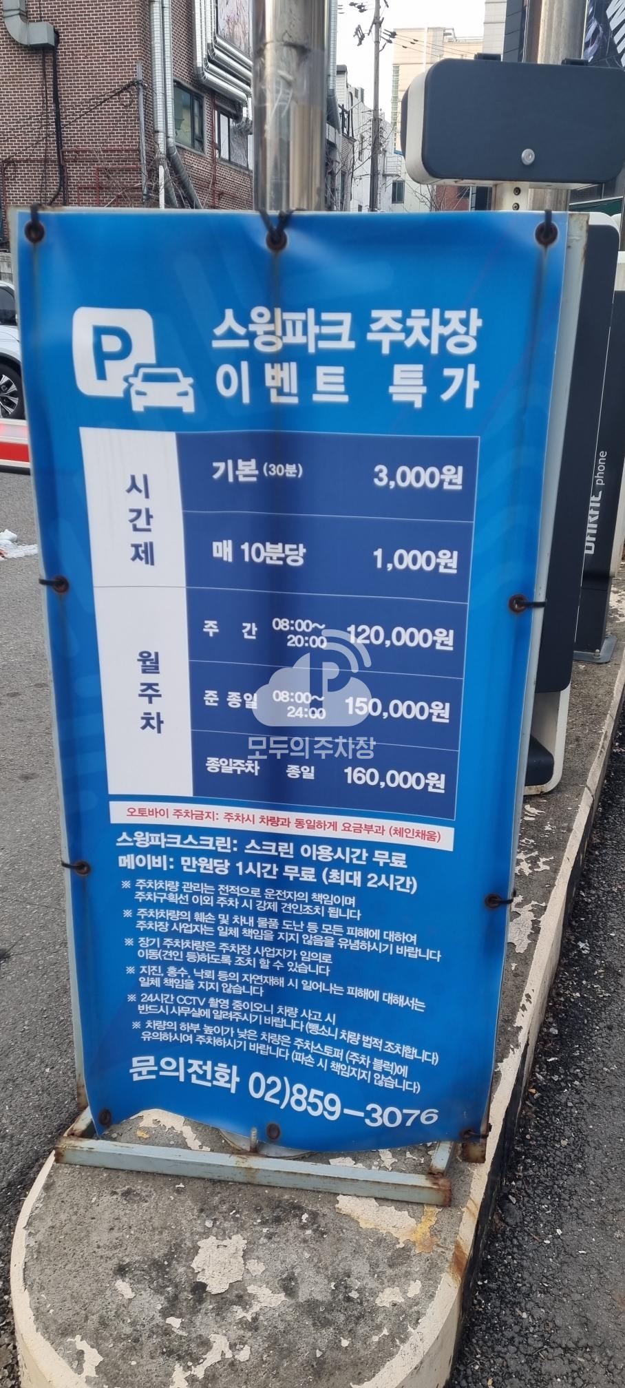 스윙파크 민영 주차장 이미지 4