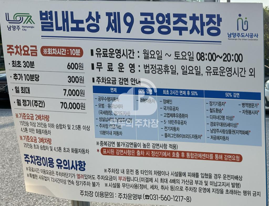 별내동 제9화접지하차도 상부 노상 공영 주차장 이미지 1