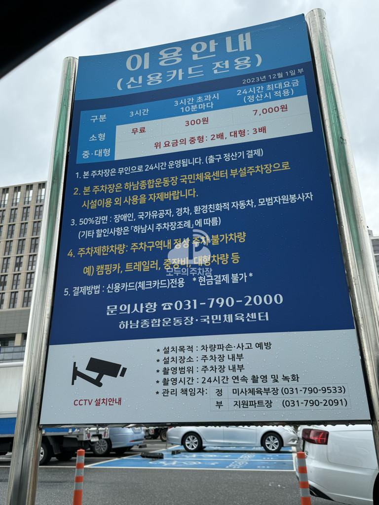 하남종합운동장 주차장 이미지 3