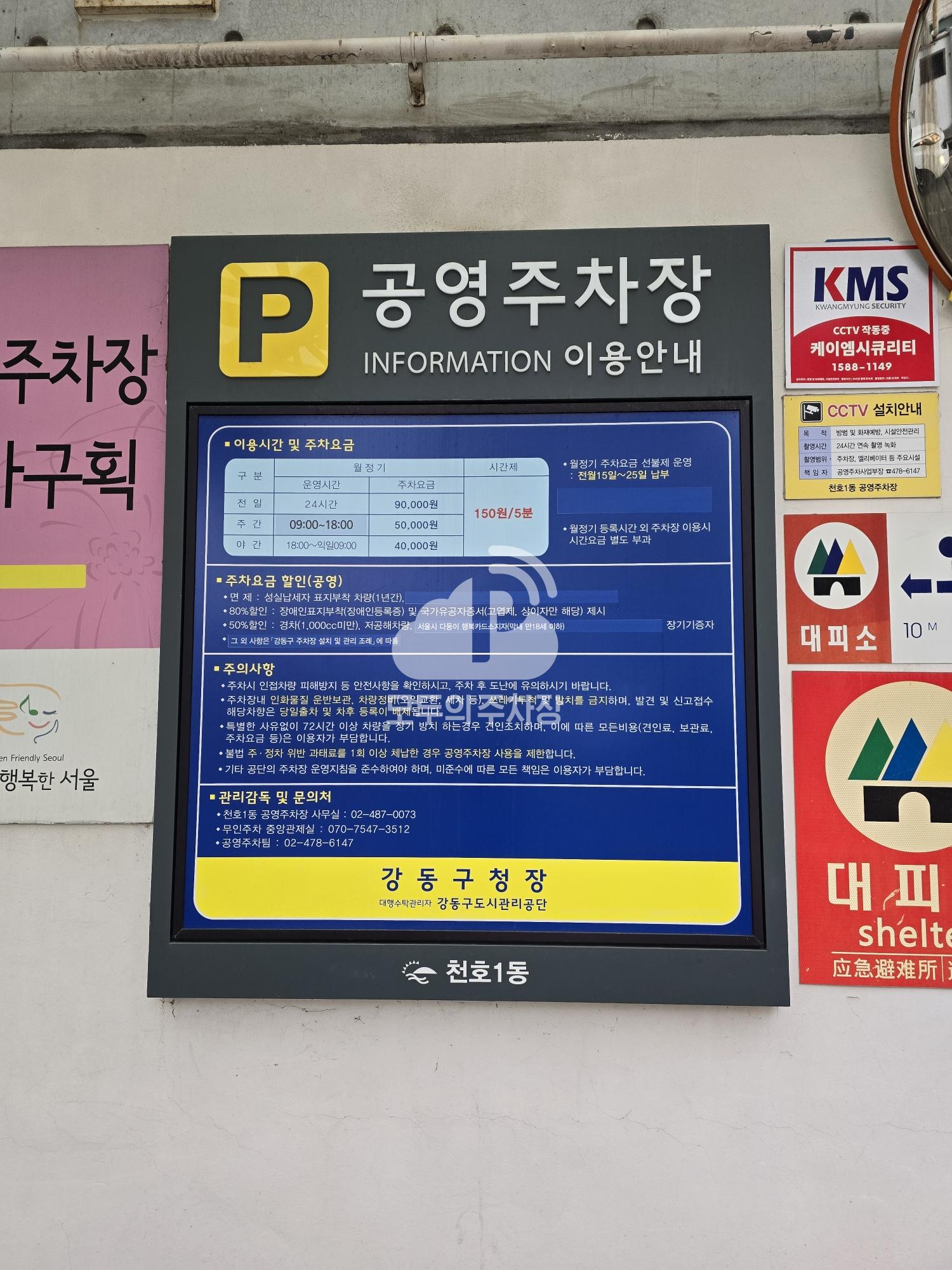 천호1동 공영 주차장 이미지 2