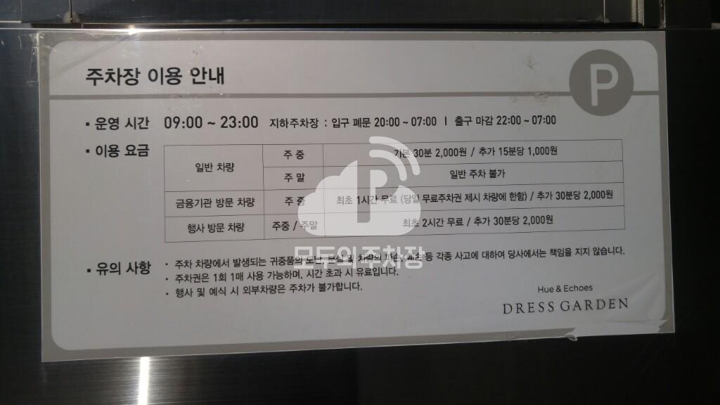 드레스가든 웨딩홀 민영 주차장 이미지 4