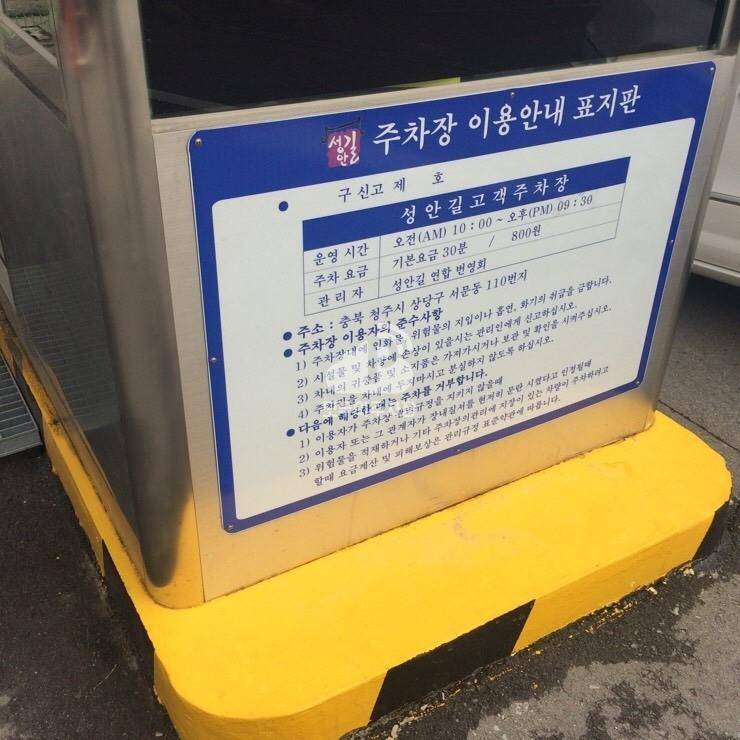 성안길 민영 주차장 이미지 1