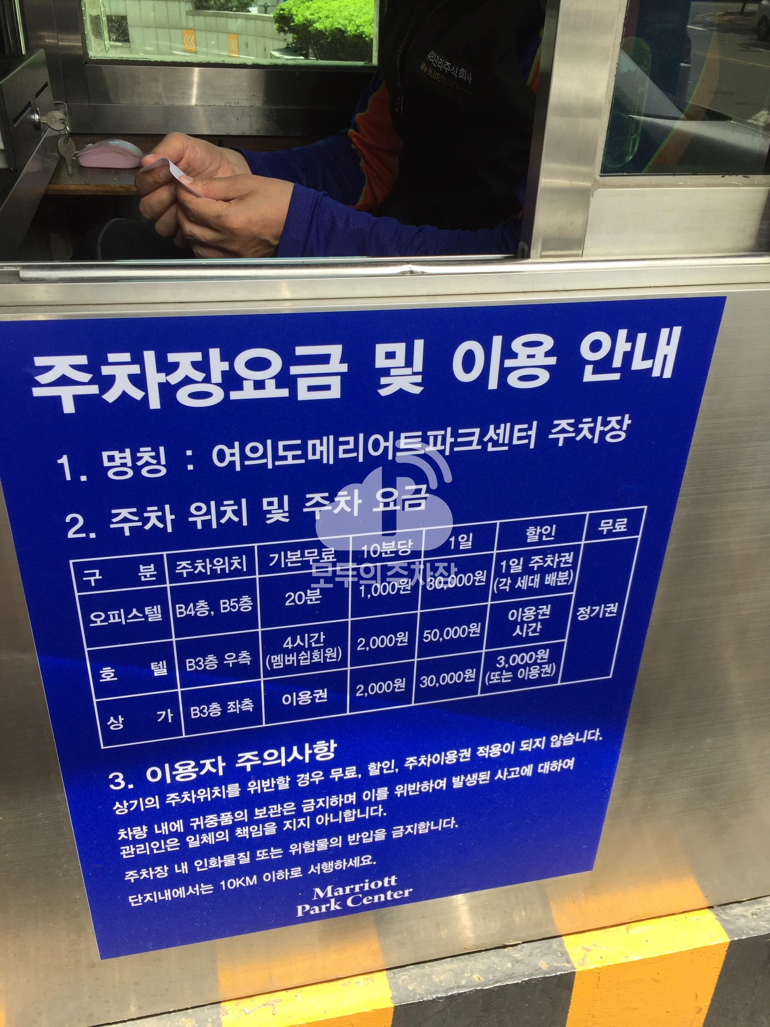 여의도메리어트파크 주차장 이미지 2