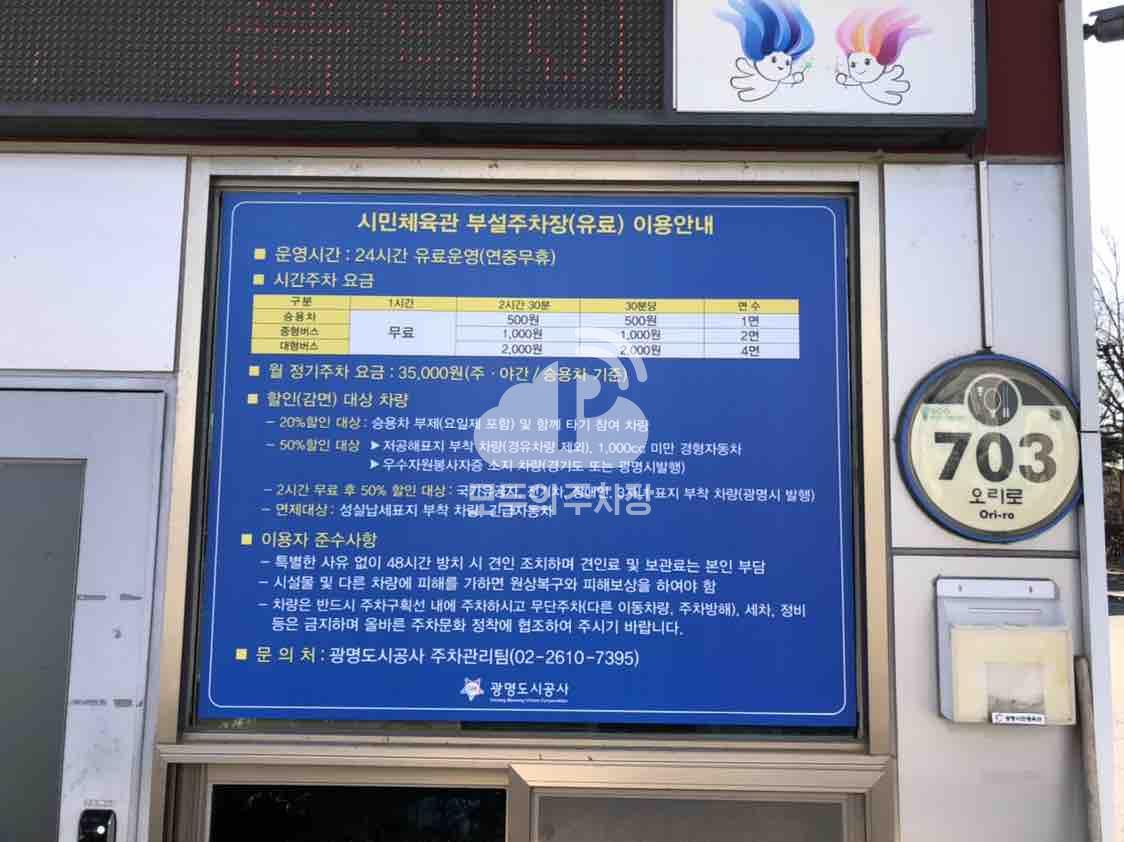 광명시민체육관 공영 주차장 이미지 1