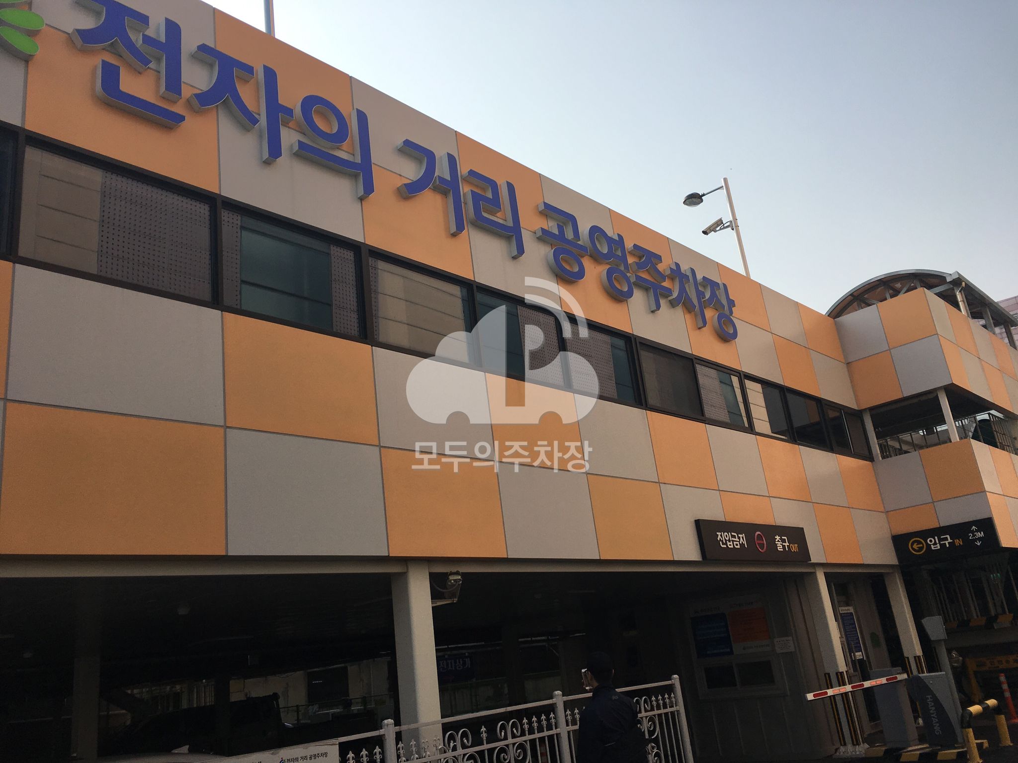 전자의 거리 공영 주차장 이미지 1