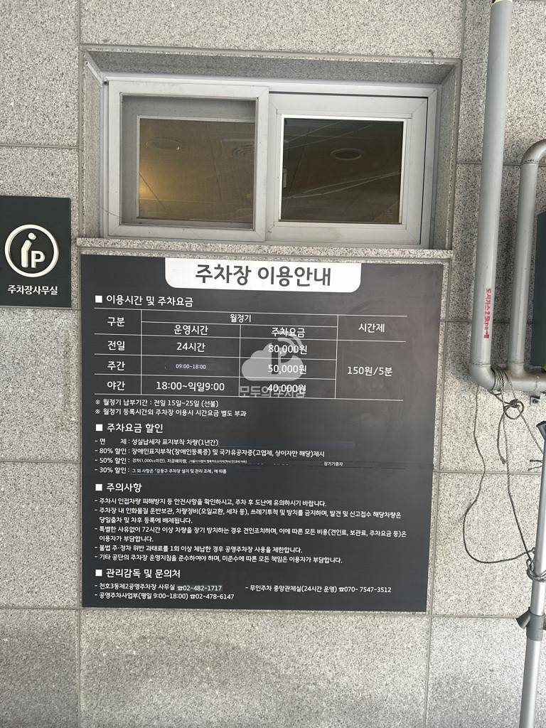 천호3동 제2 공영 주차장 이미지 3