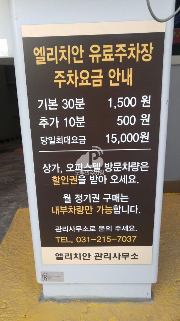 엘리치안 민영 주차장 이미지 4