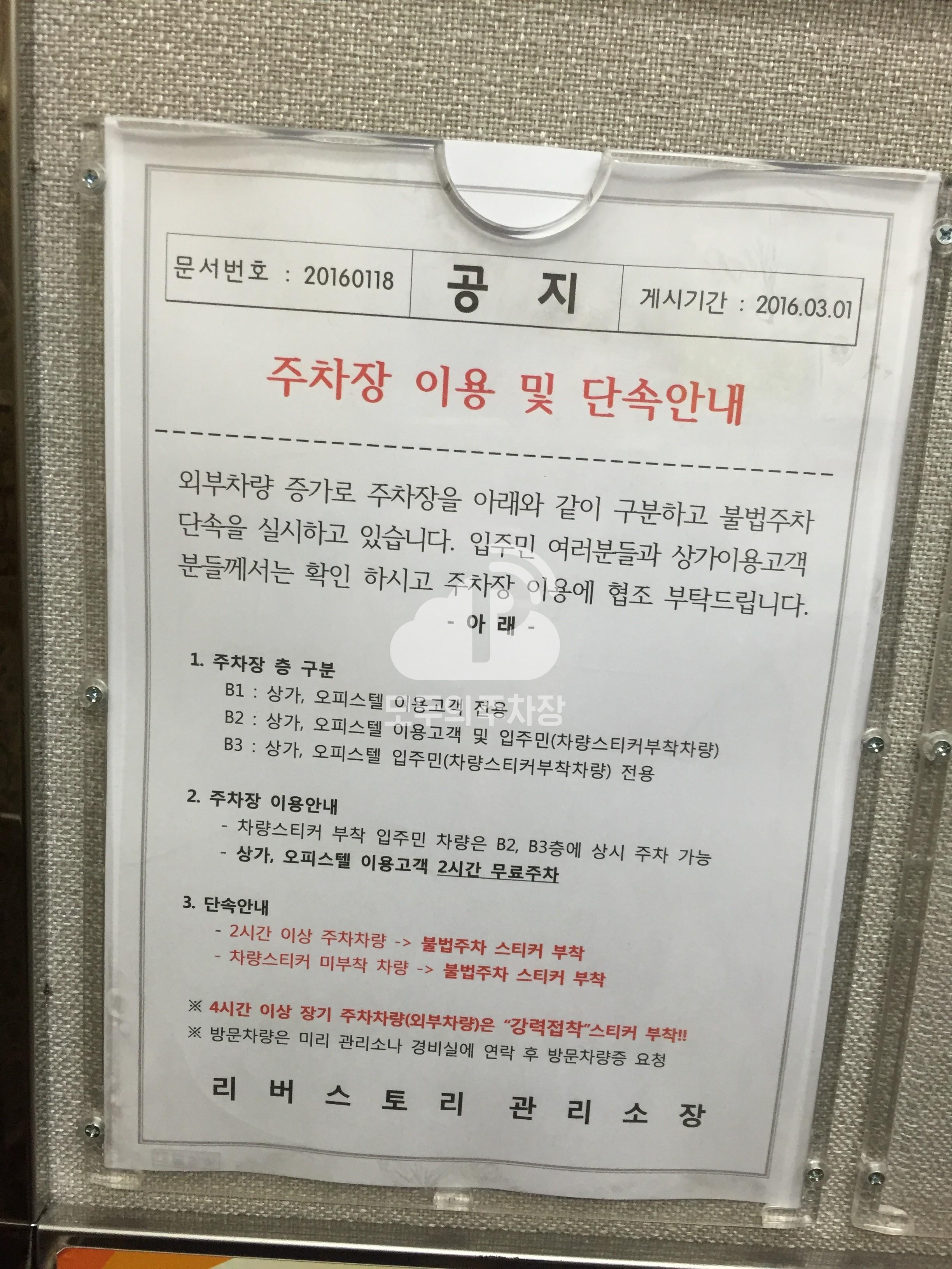 리버스토리 민영 주차장 이미지 3
