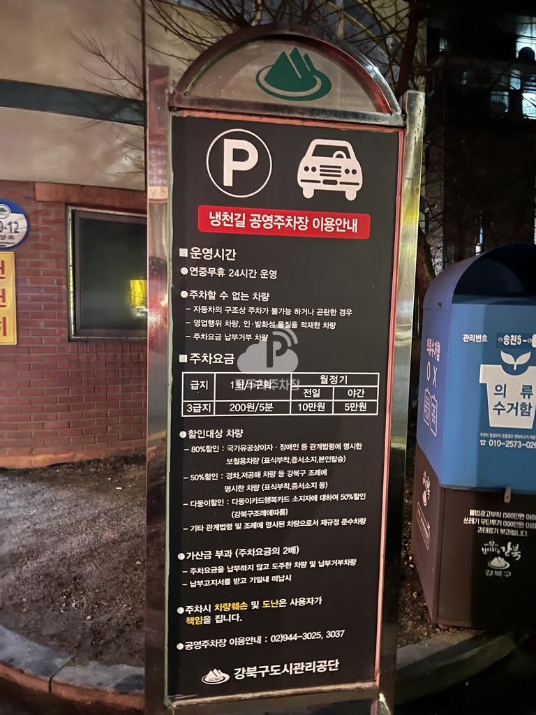 냉천길 공영 주차장 이미지 3
