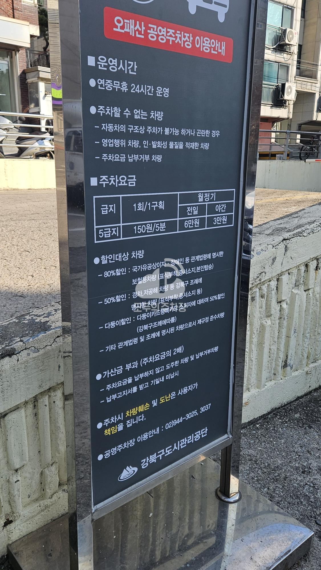 오패산 공영 주차장 이미지 3