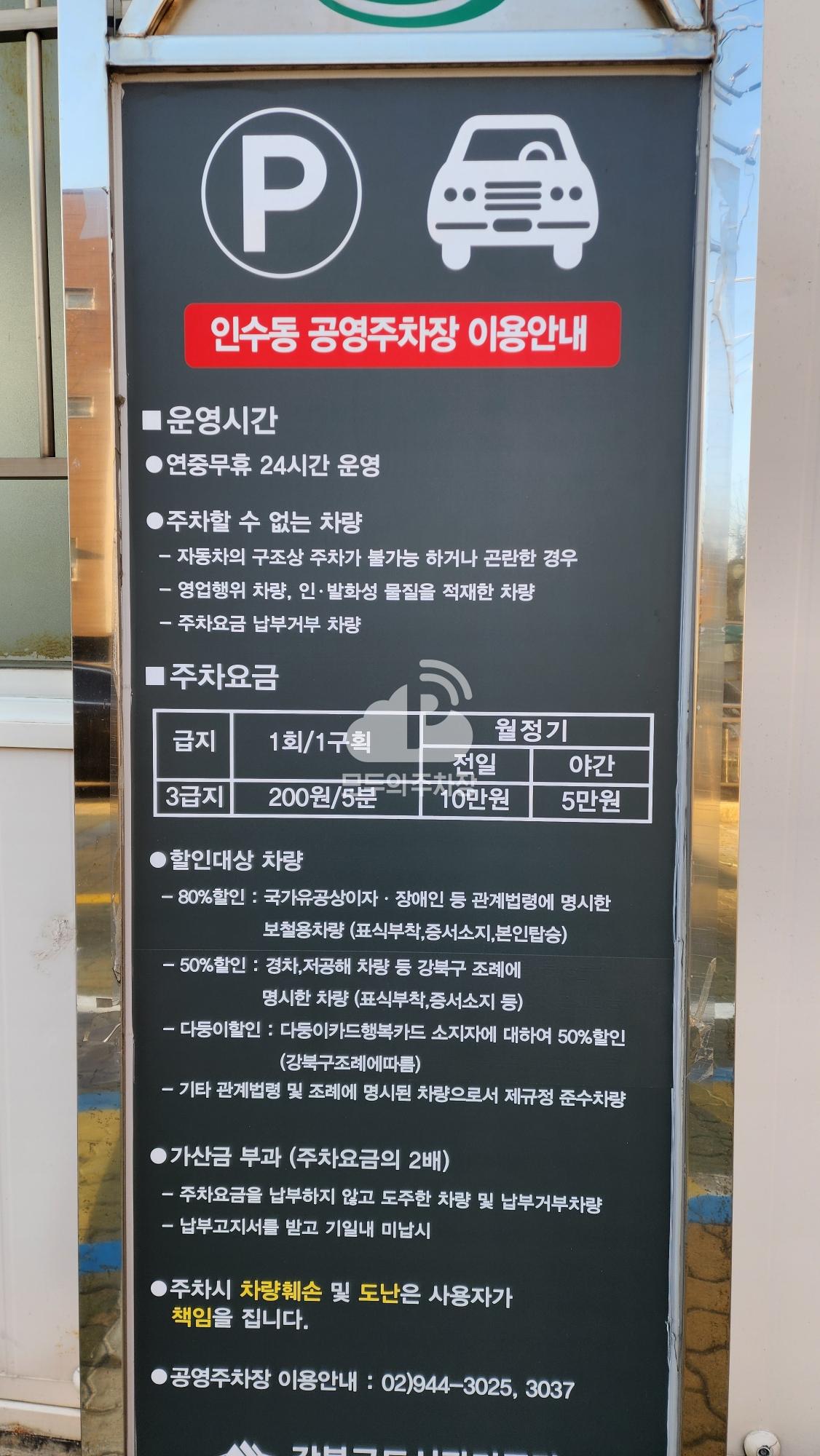 인수동 공영 주차장 이미지 2