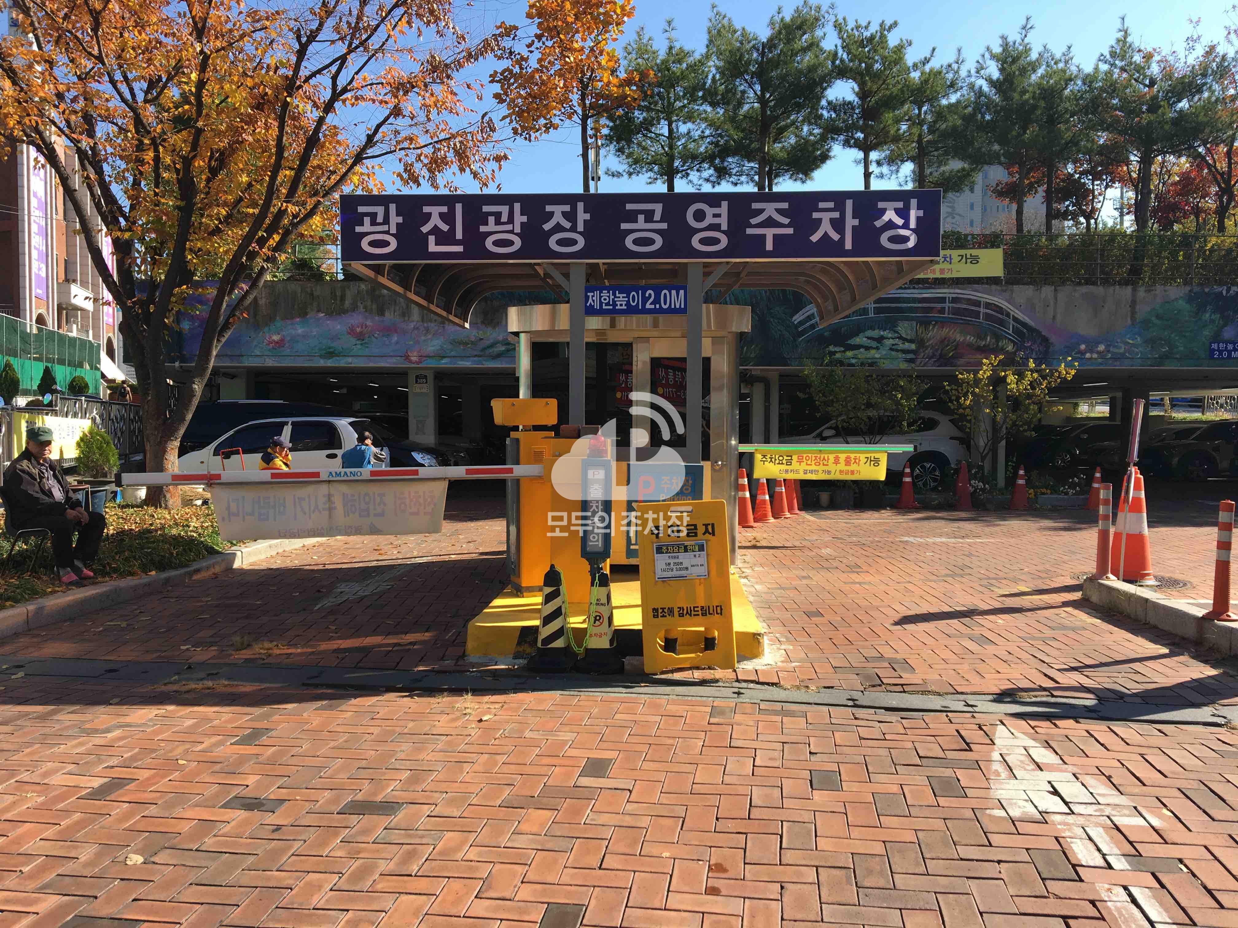 광진광장 공영 주차장 이미지 1