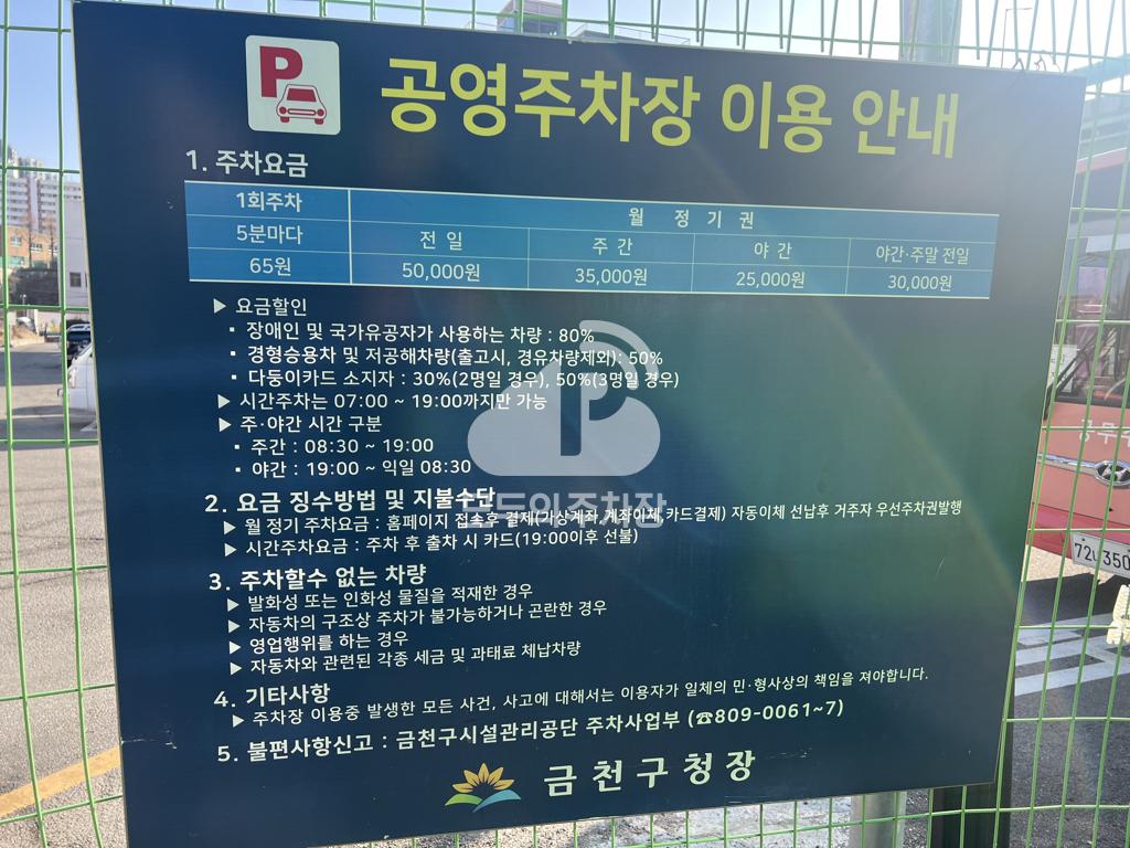 시흥1동 공영 주차장 이미지 4