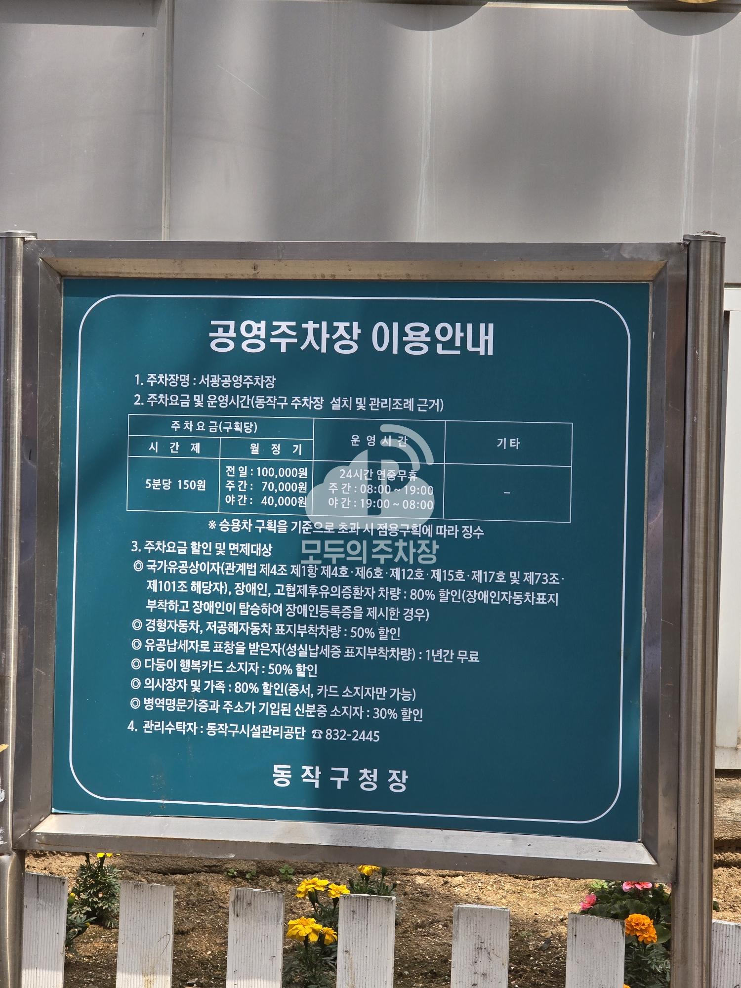 신대방 서광 공영 주차장 이미지 3