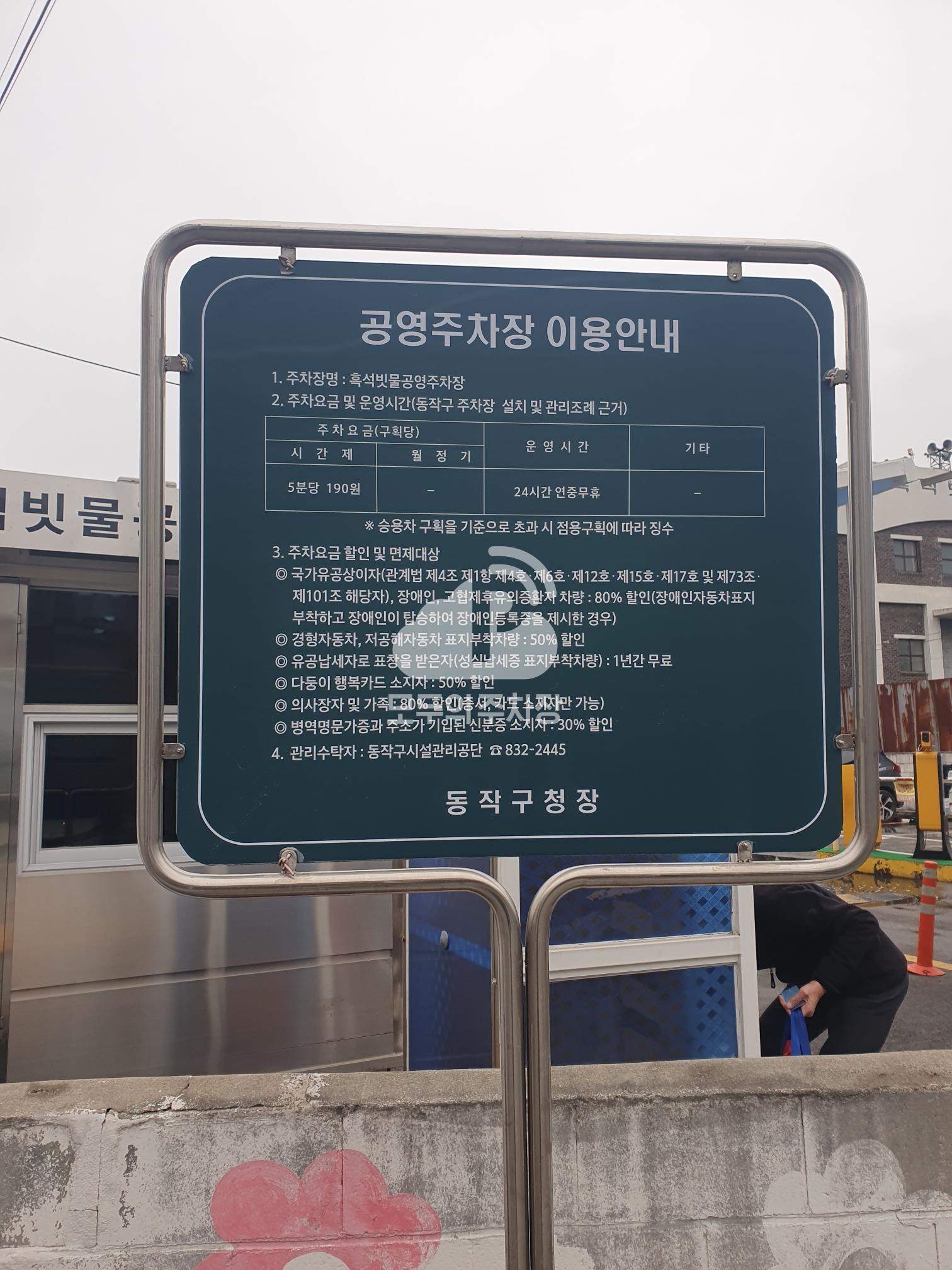 흑석 빗물펌프장 공영 주차장 이미지 3