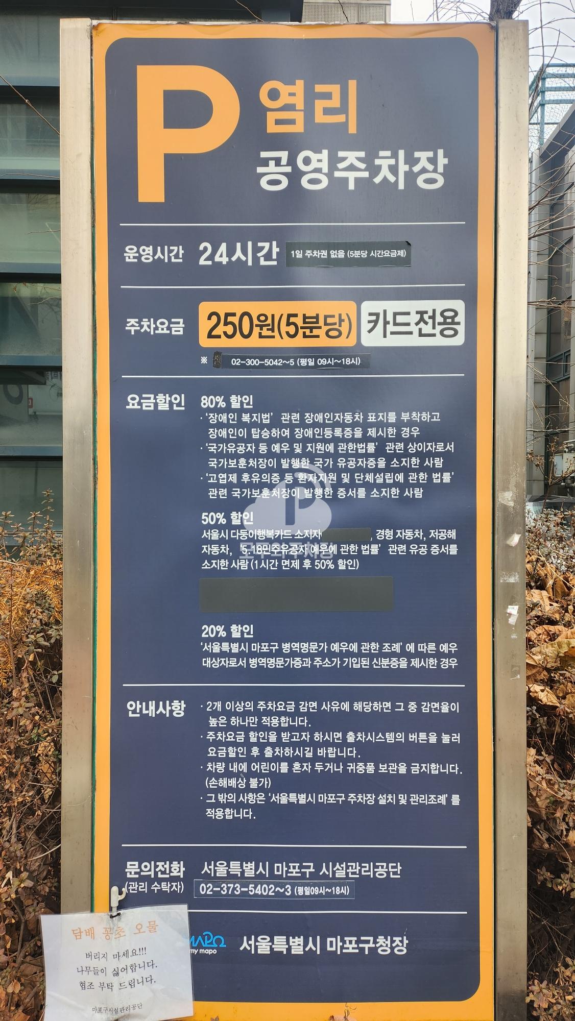 염리 공영 주차장 이미지 3