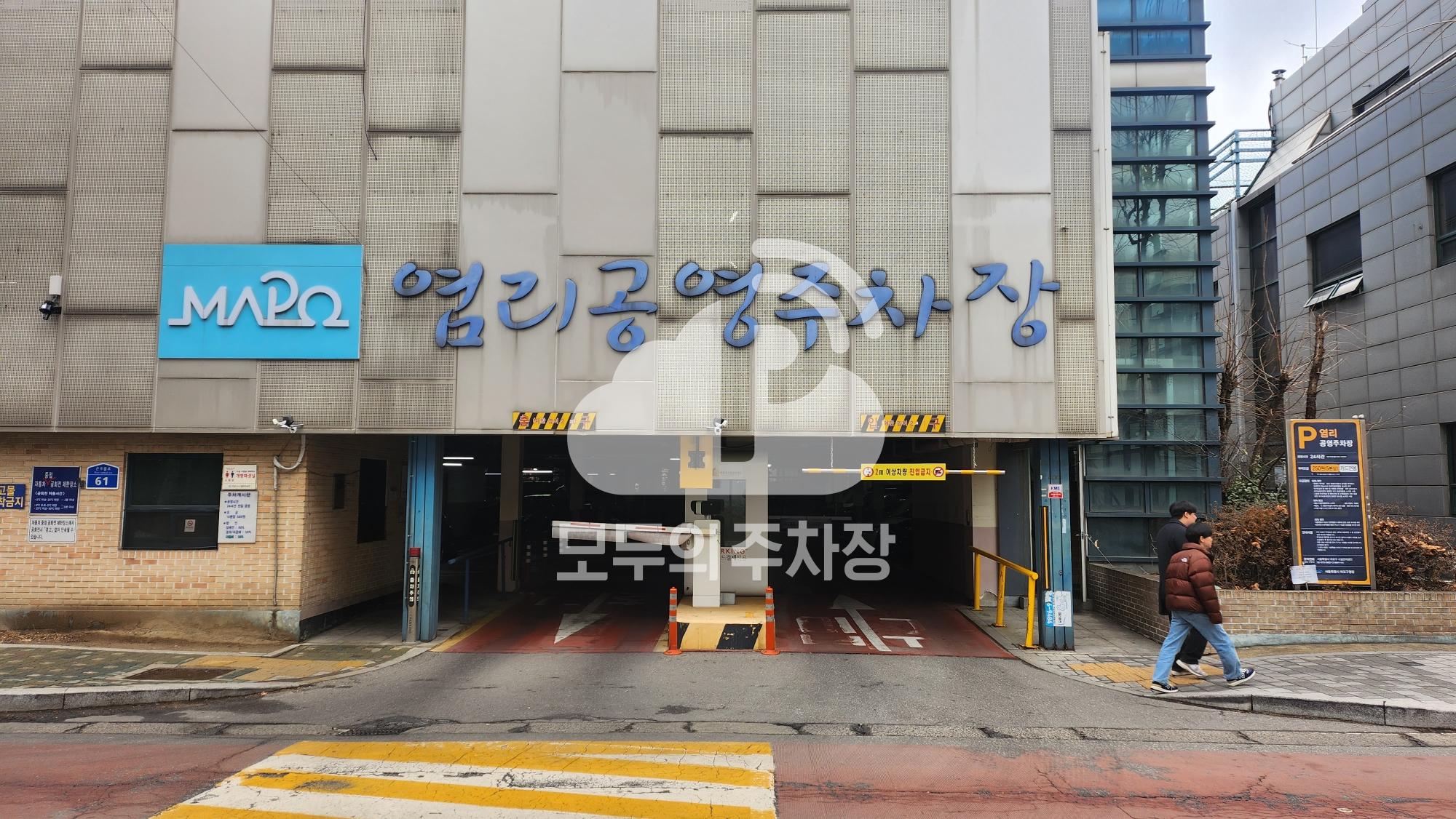 염리 공영 주차장 이미지 2