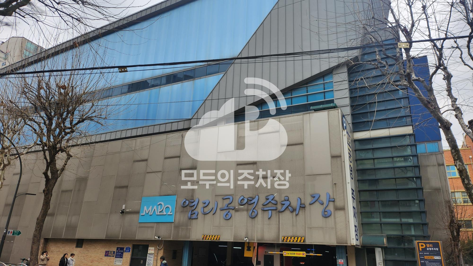 염리 공영 주차장 이미지 1
