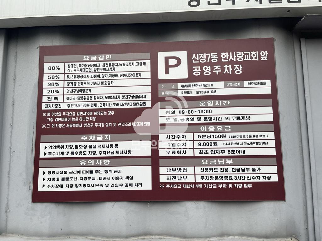 신정7동 한사랑교회 앞 공영 주차장 이미지 3